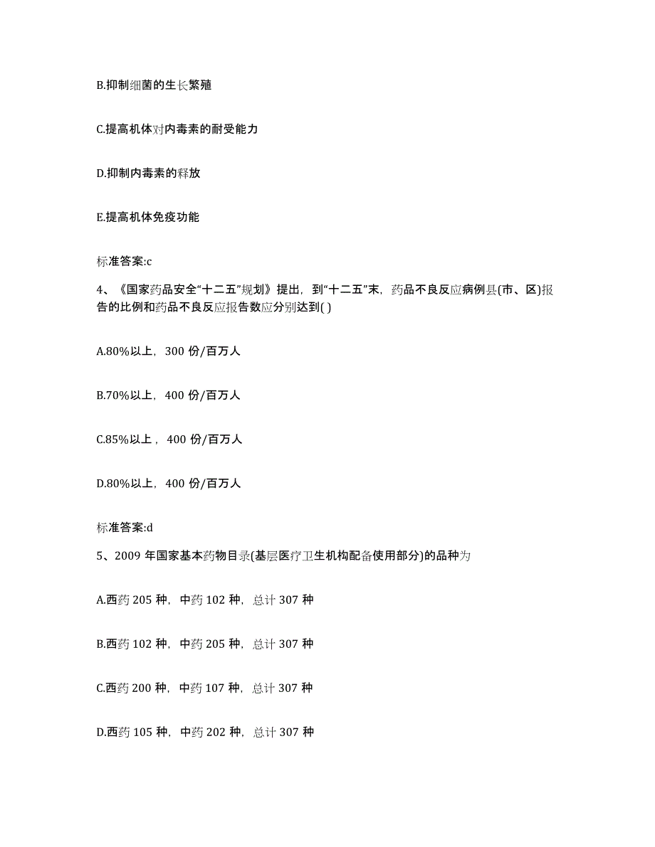 2024年度江西省赣州市石城县执业药师继续教育考试高分通关题库A4可打印版_第2页