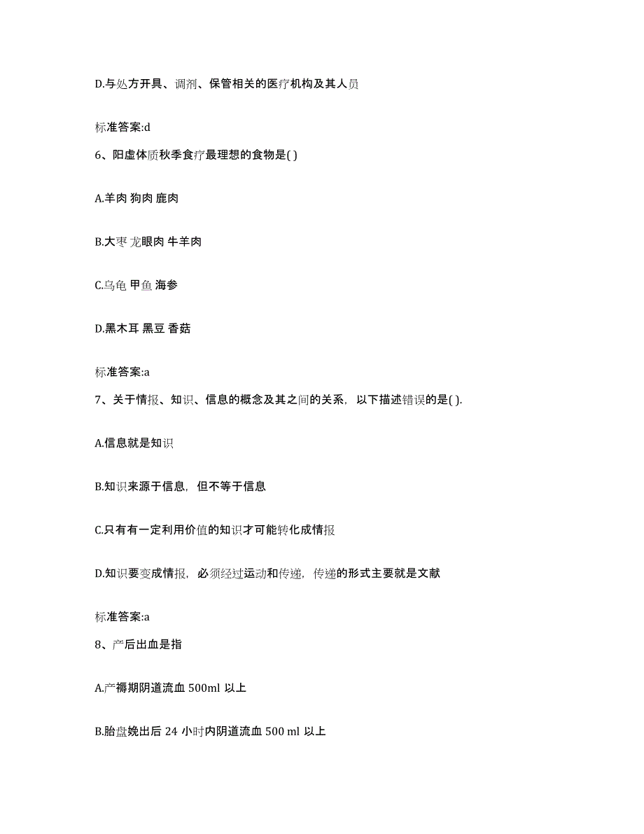 2024年度河北省邢台市南宫市执业药师继续教育考试综合练习试卷B卷附答案_第3页