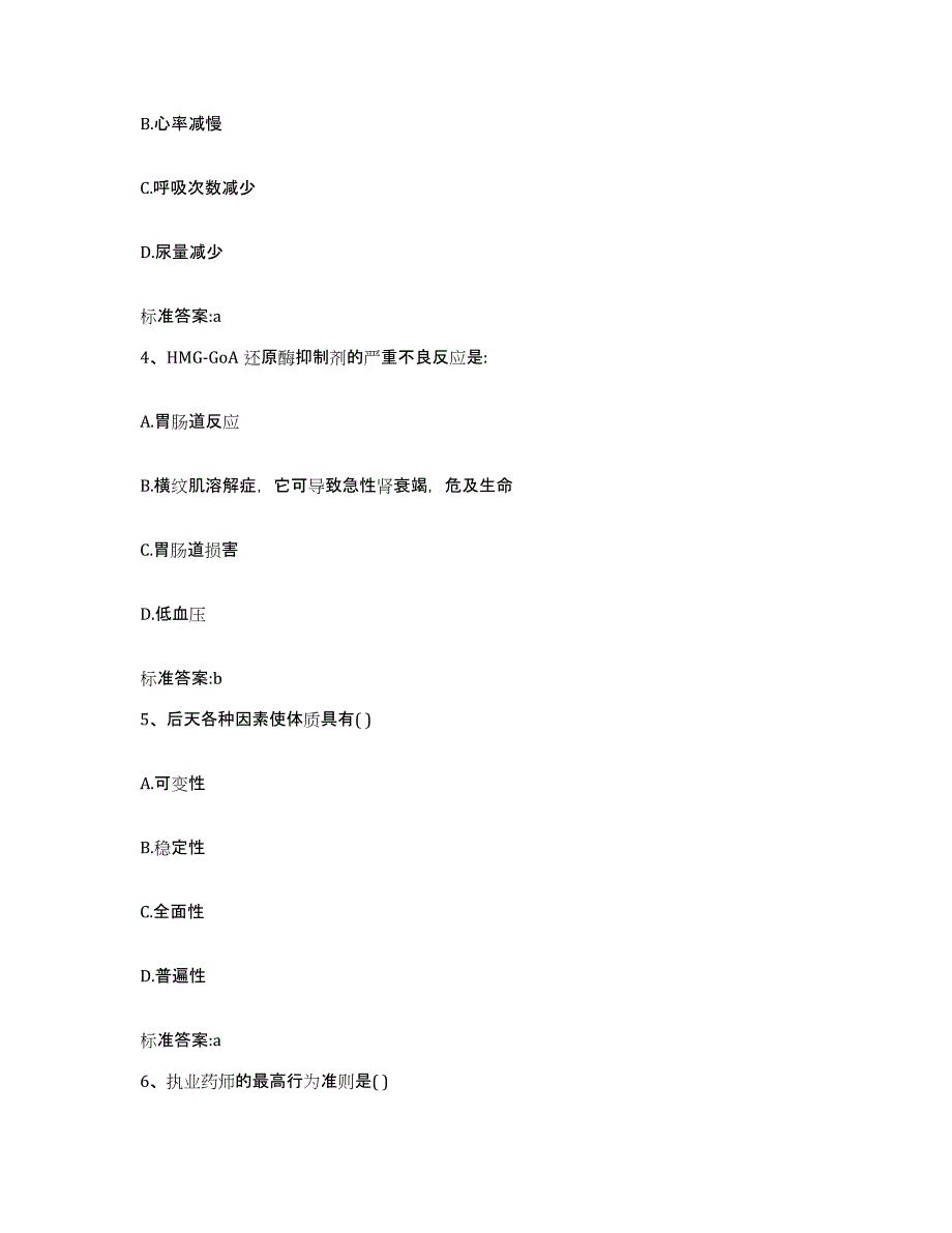 2024年度湖南省怀化市洪江市执业药师继续教育考试能力检测试卷A卷附答案_第2页