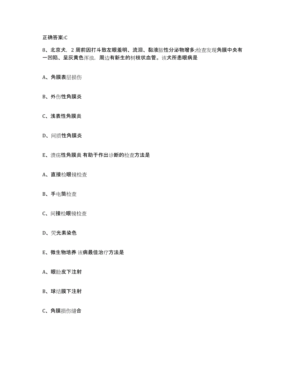 2023-2024年度山西省临汾市乡宁县执业兽医考试模拟考试试卷A卷含答案_第4页