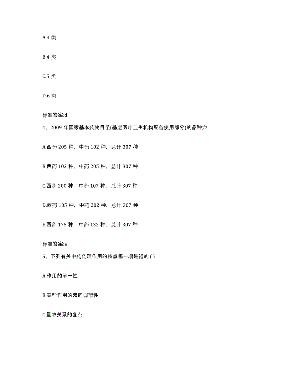 2024年度河北省唐山市路南区执业药师继续教育考试高分题库附答案_第2页