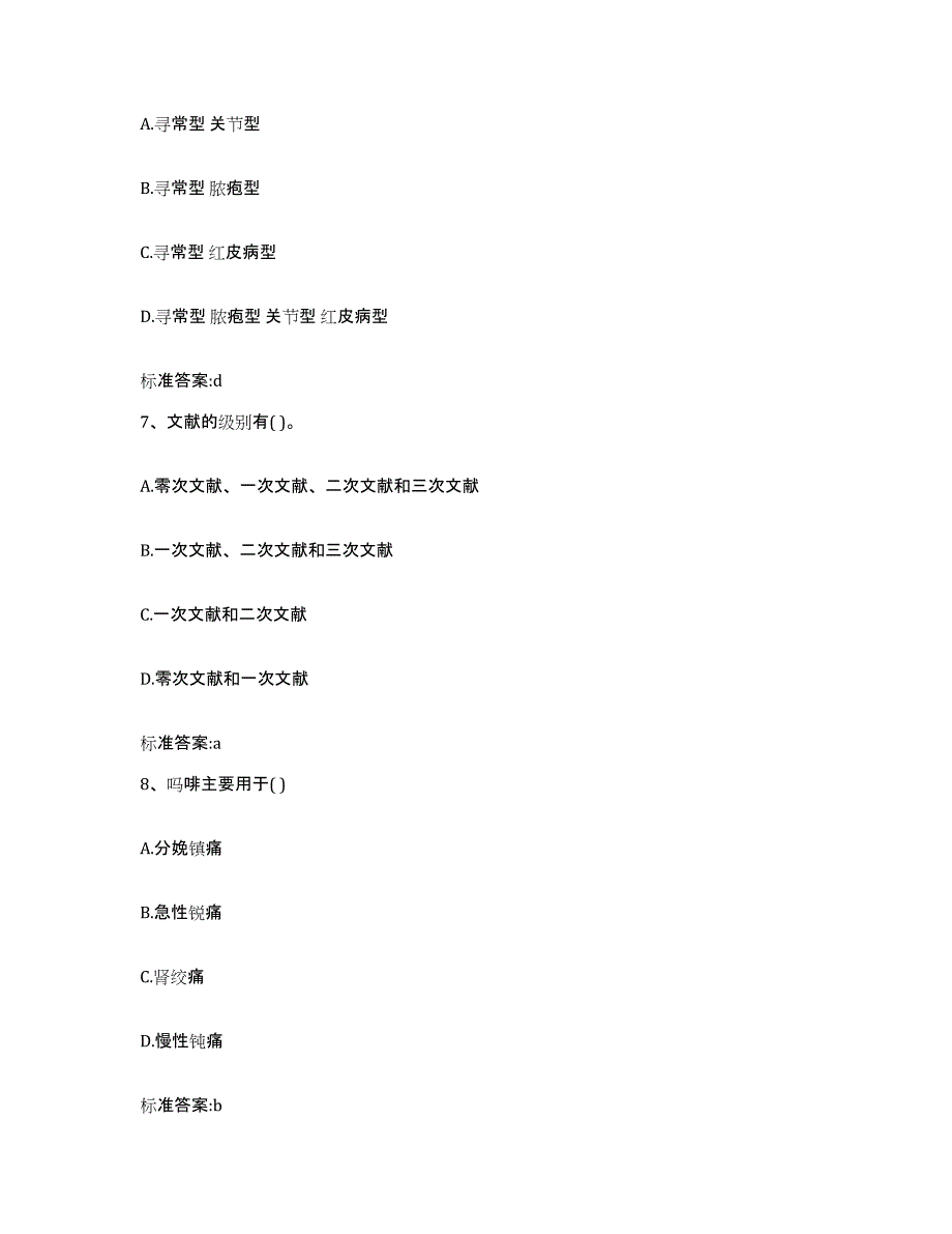 2024年度湖北省咸宁市执业药师继续教育考试考前冲刺模拟试卷A卷含答案_第3页