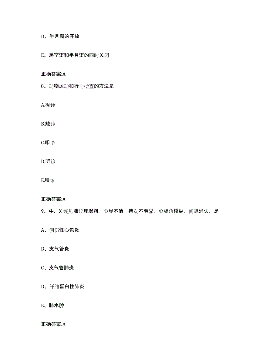 2023-2024年度山西省运城市河津市执业兽医考试题库综合试卷A卷附答案_第4页