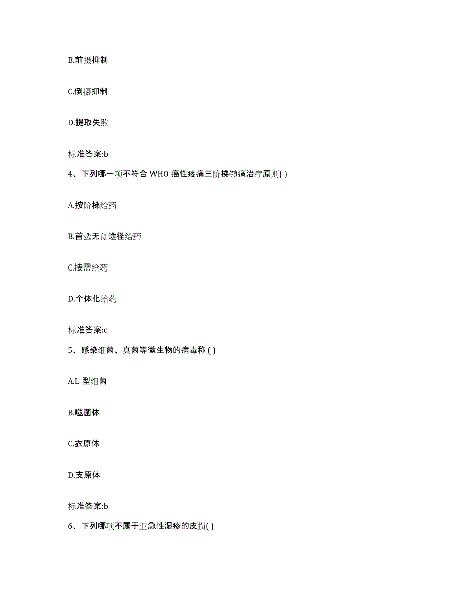 2024年度湖北省十堰市执业药师继续教育考试真题附答案_第2页