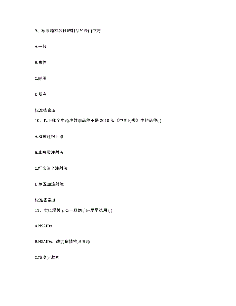 2024年度湖北省十堰市执业药师继续教育考试真题附答案_第4页