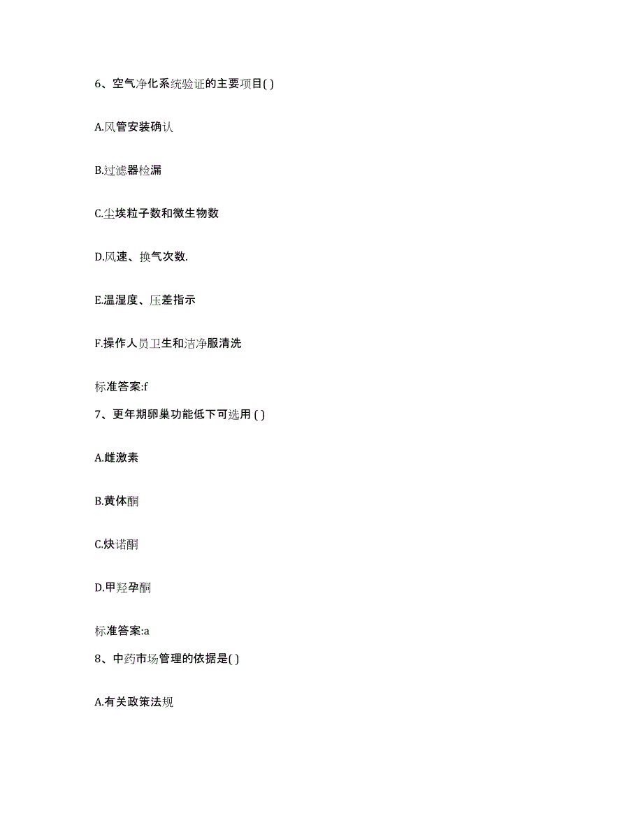 2024年度安徽省亳州市利辛县执业药师继续教育考试练习题及答案_第3页