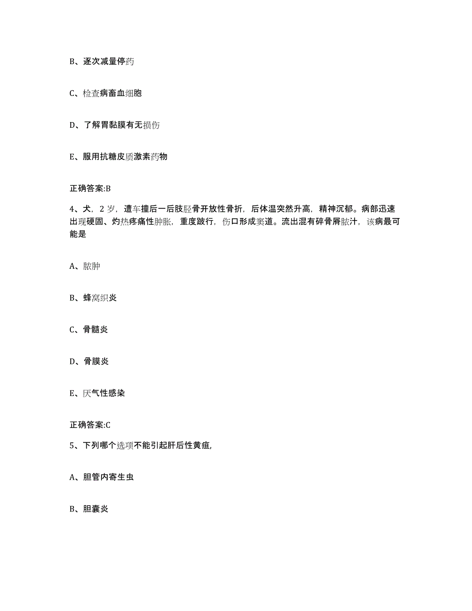 2023-2024年度江西省九江市瑞昌市执业兽医考试测试卷(含答案)_第2页