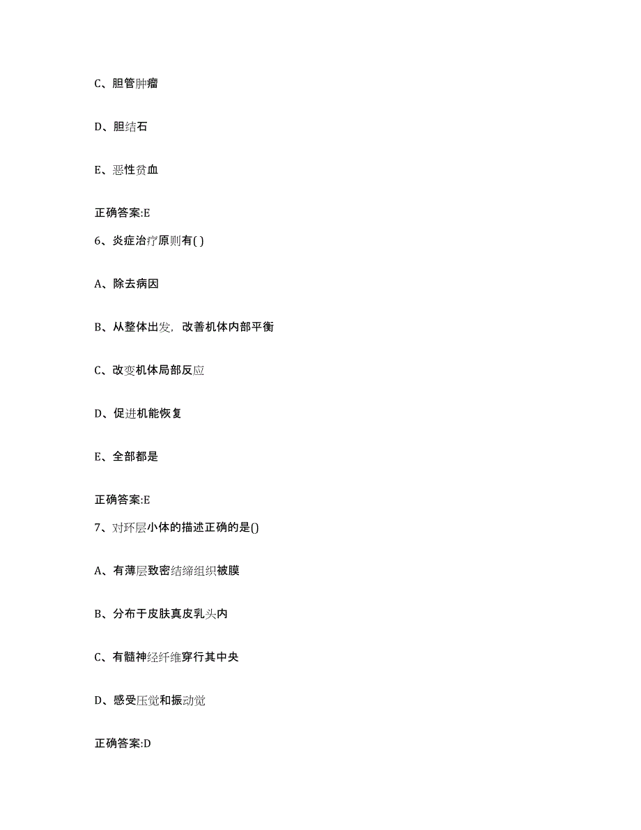 2023-2024年度江西省九江市瑞昌市执业兽医考试测试卷(含答案)_第3页