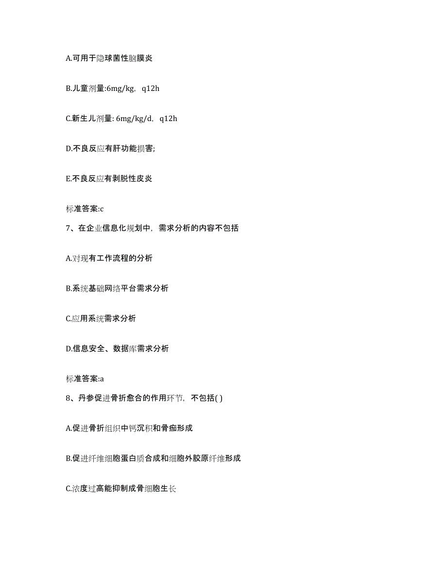 2024年度四川省甘孜藏族自治州康定县执业药师继续教育考试通关考试题库带答案解析_第3页