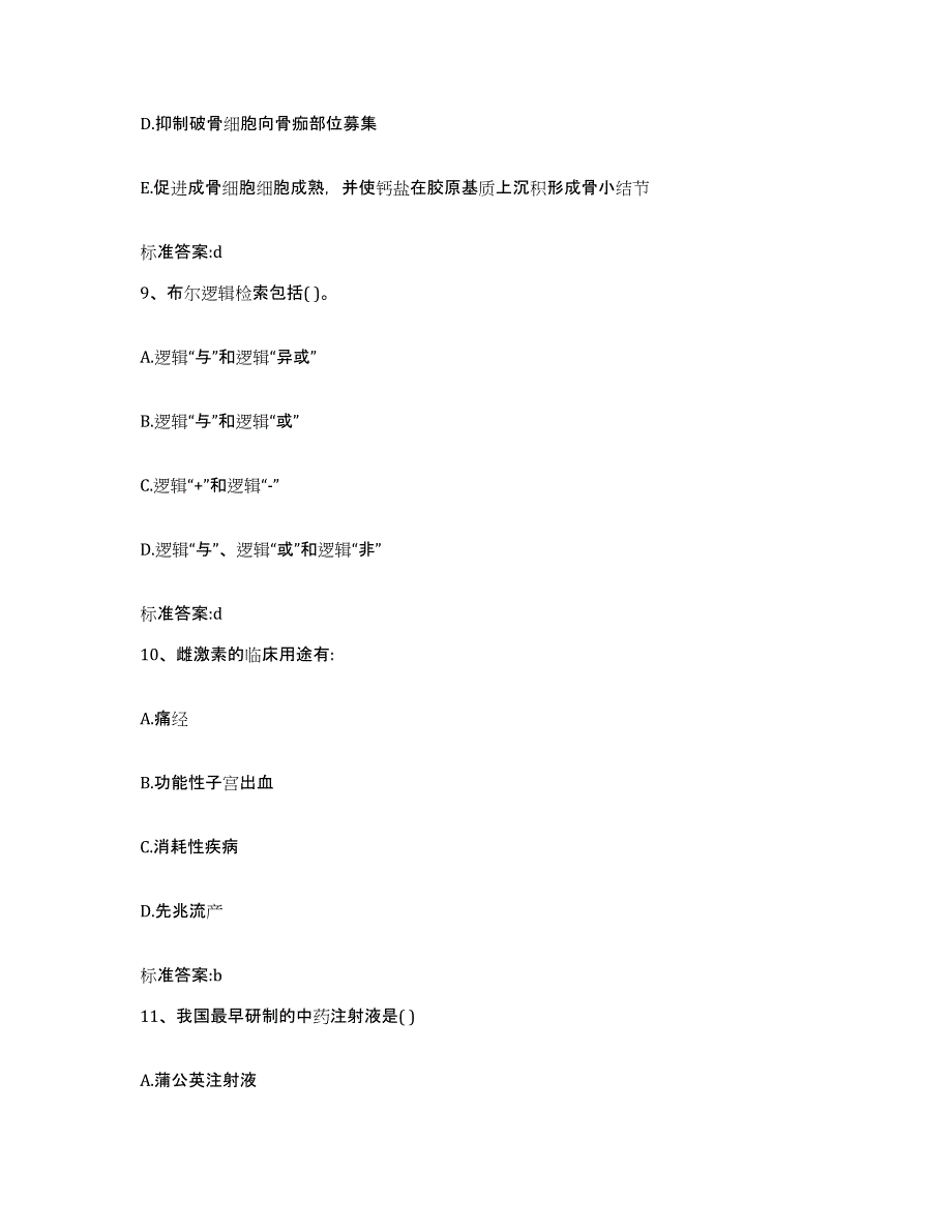 2024年度四川省甘孜藏族自治州康定县执业药师继续教育考试通关考试题库带答案解析_第4页