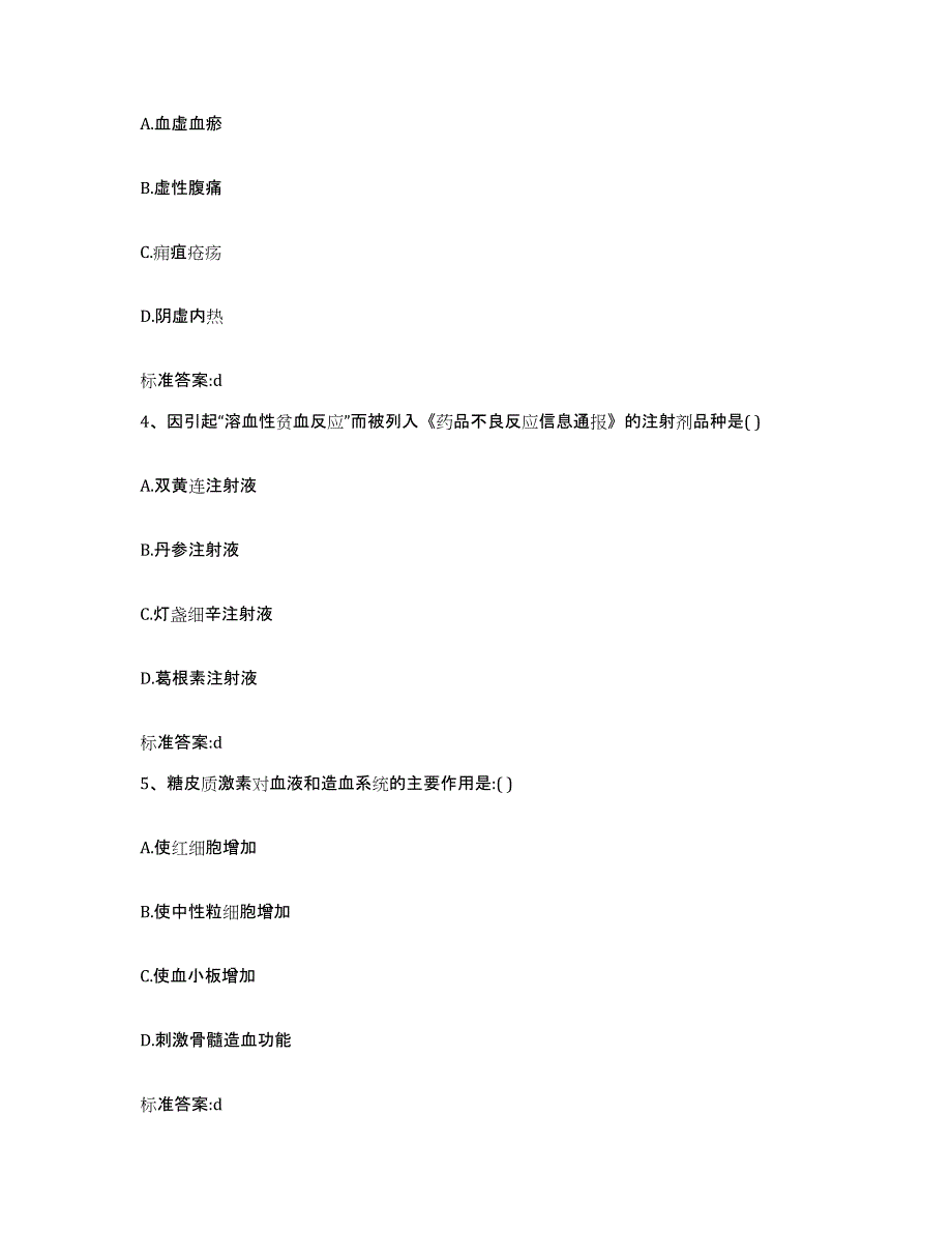 2024年度河南省郑州市执业药师继续教育考试题库与答案_第2页