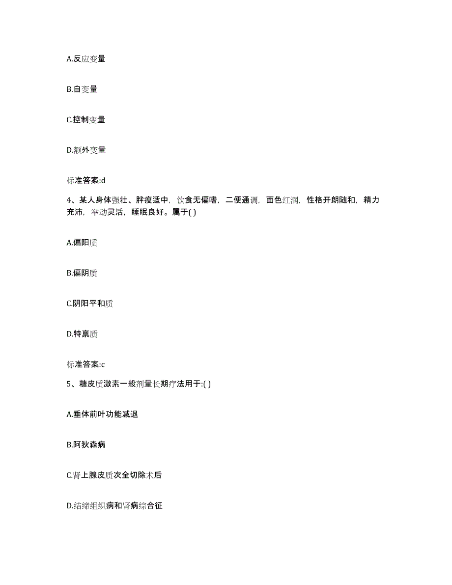 2024年度辽宁省葫芦岛市绥中县执业药师继续教育考试测试卷(含答案)_第2页