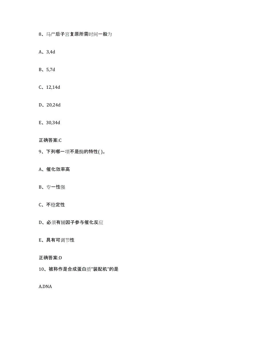 2023-2024年度湖北省黄石市铁山区执业兽医考试能力检测试卷B卷附答案_第4页