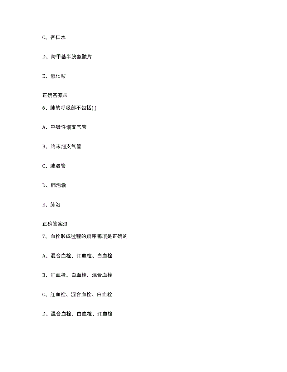 2023-2024年度浙江省金华市永康市执业兽医考试真题练习试卷A卷附答案_第3页