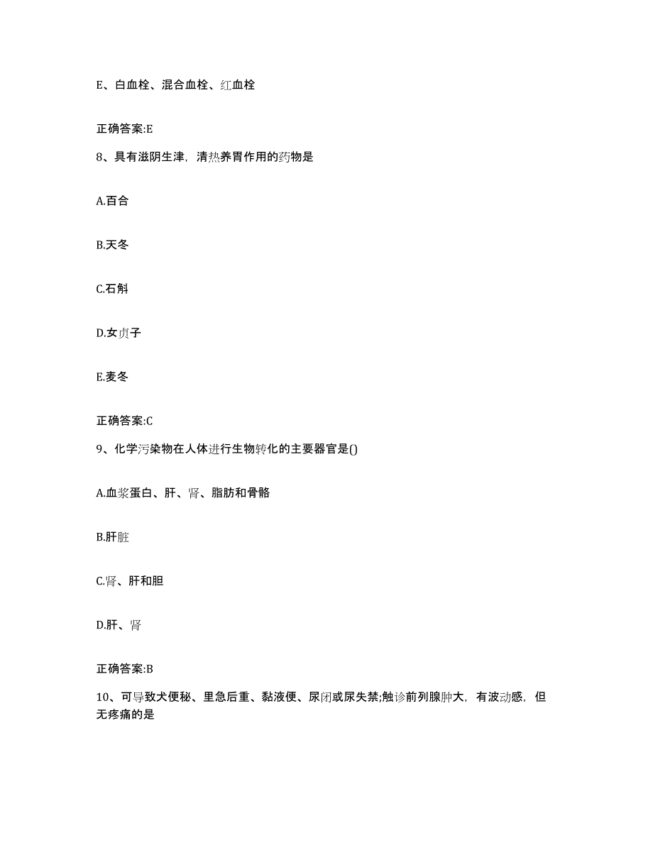 2023-2024年度浙江省金华市永康市执业兽医考试真题练习试卷A卷附答案_第4页