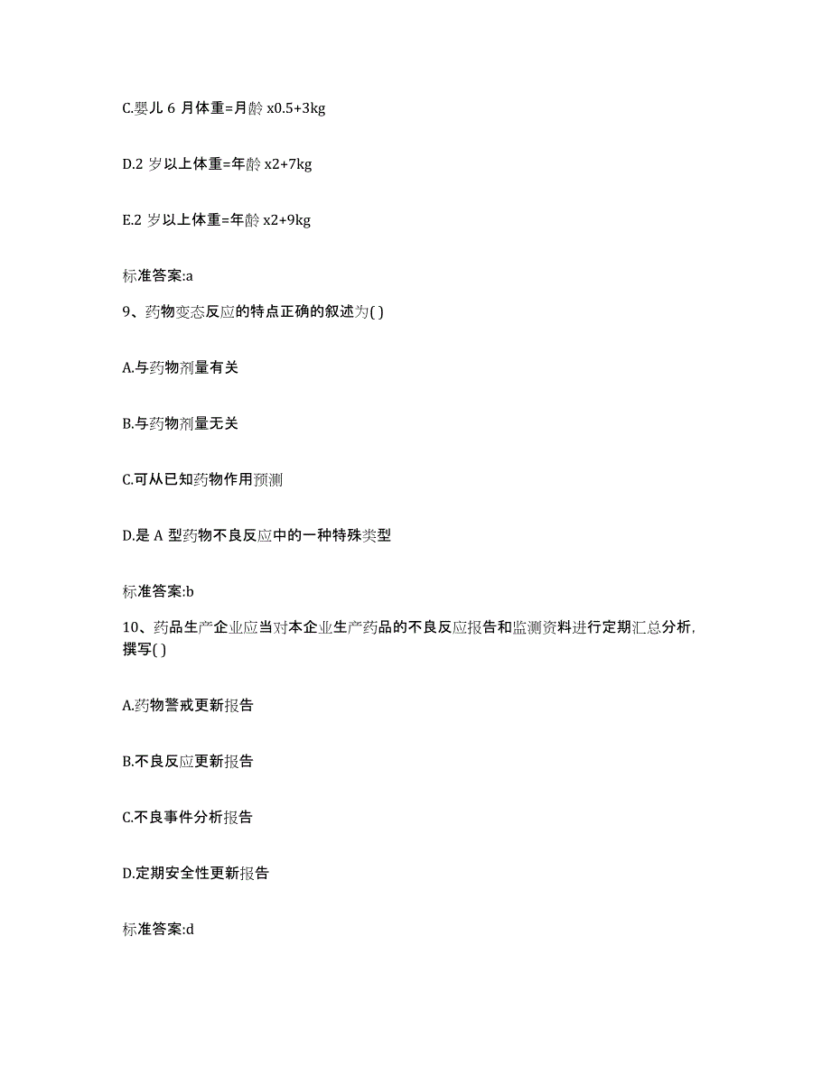 2024年度河南省信阳市浉河区执业药师继续教育考试综合检测试卷A卷含答案_第4页