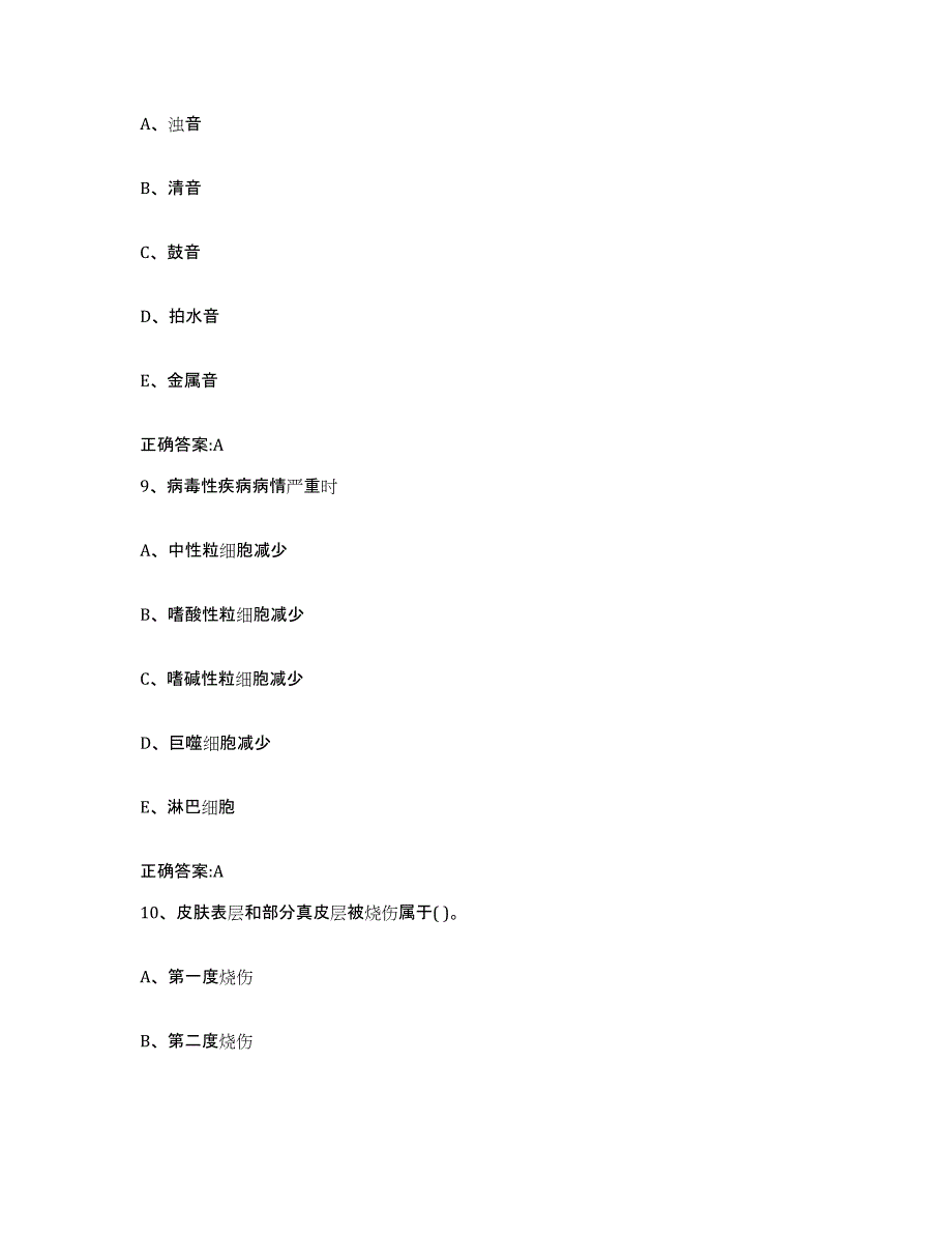 2023-2024年度广东省清远市英德市执业兽医考试通关提分题库(考点梳理)_第4页