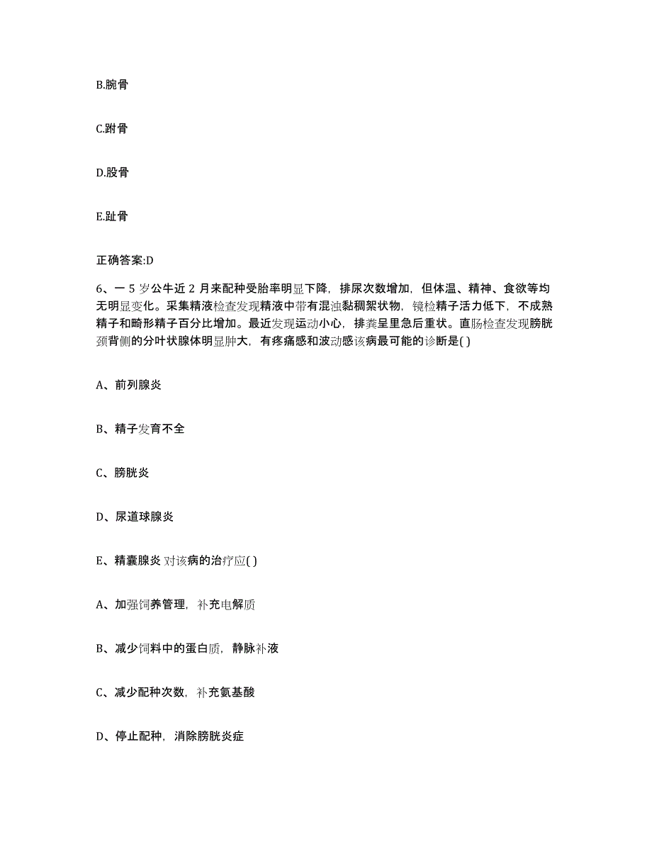 2023-2024年度河北省衡水市武强县执业兽医考试题库检测试卷B卷附答案_第3页