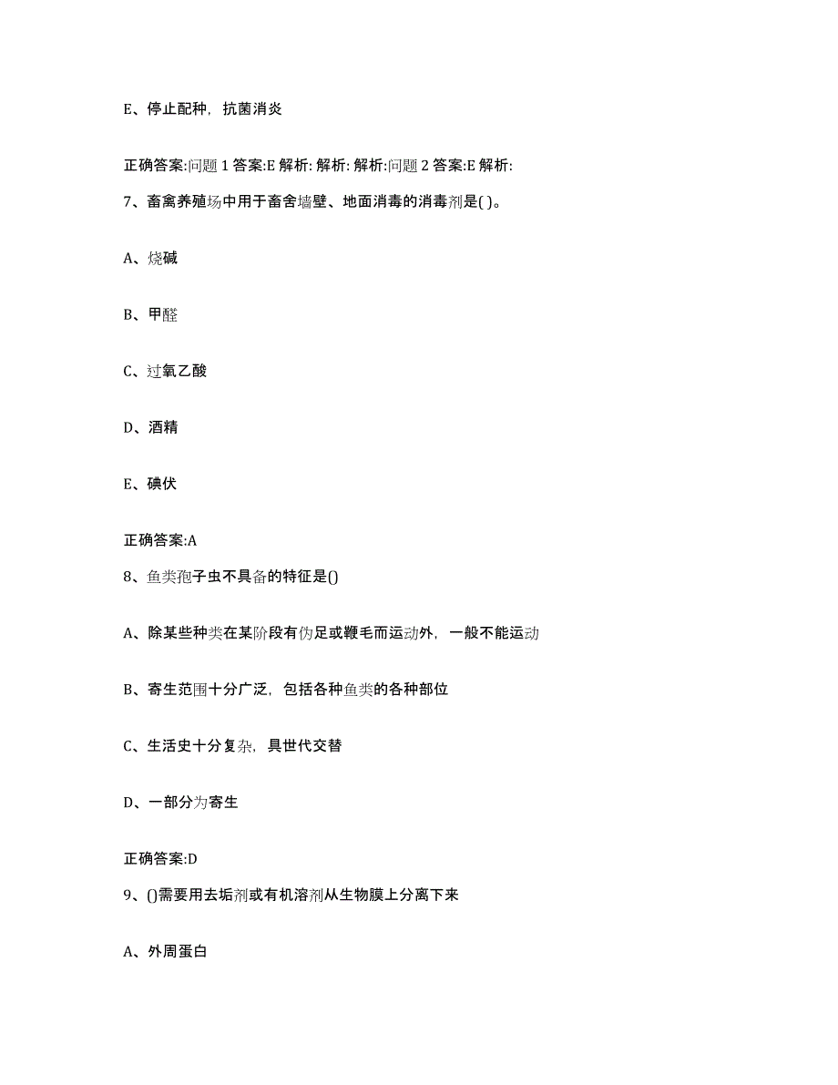 2023-2024年度河北省衡水市武强县执业兽医考试题库检测试卷B卷附答案_第4页