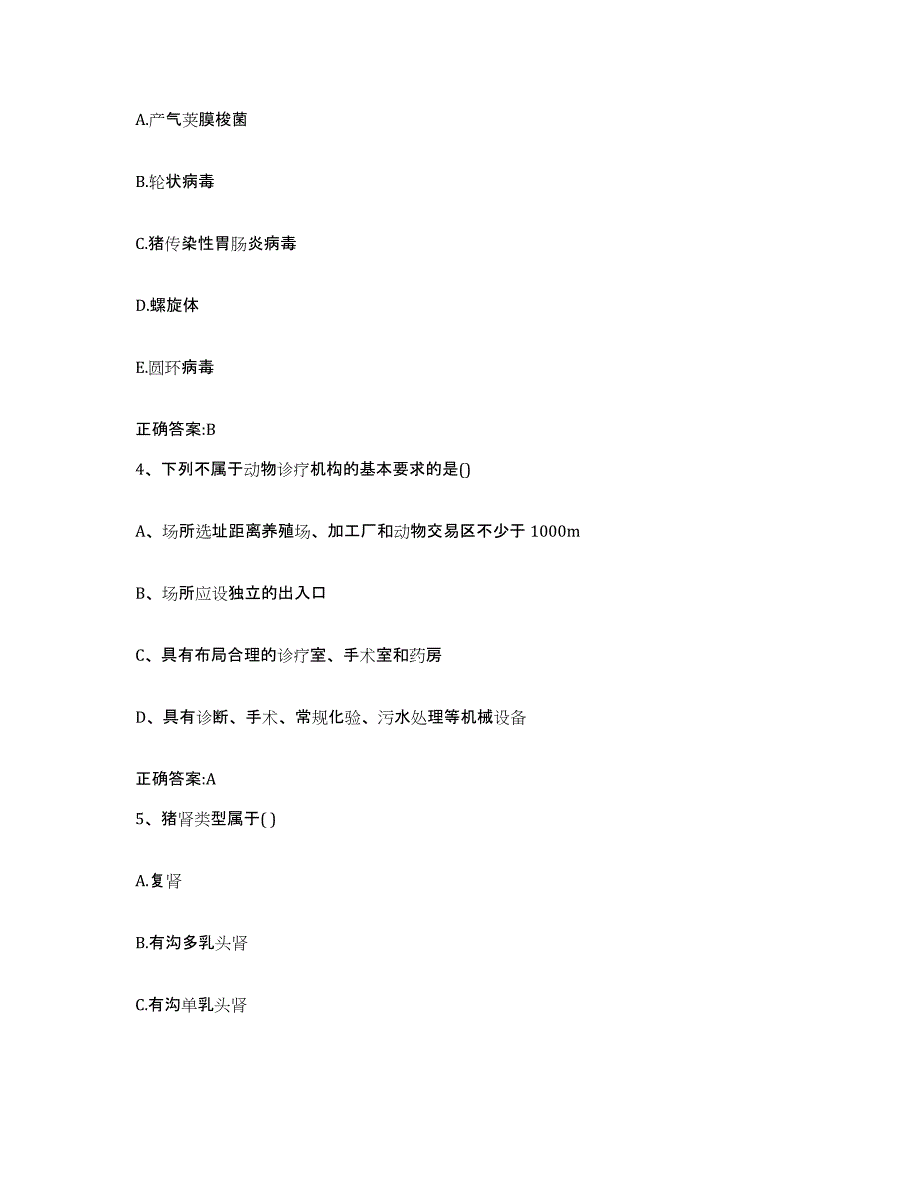 2023-2024年度甘肃省金昌市执业兽医考试真题练习试卷A卷附答案_第2页