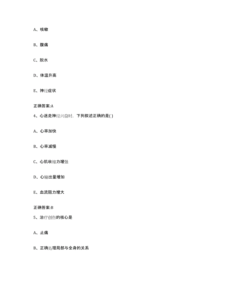 2023-2024年度福建省福州市马尾区执业兽医考试自我检测试卷B卷附答案_第2页