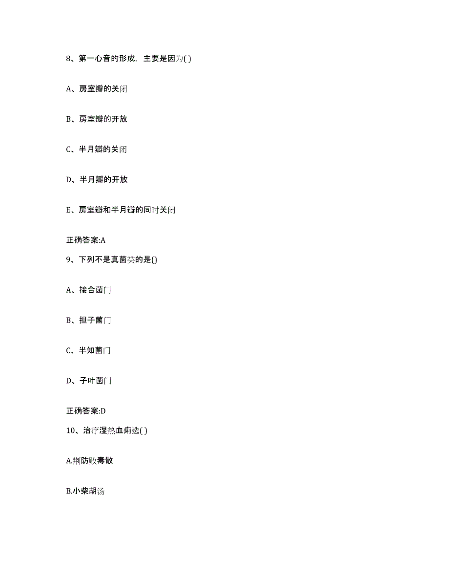 2023-2024年度福建省福州市马尾区执业兽医考试自我检测试卷B卷附答案_第4页