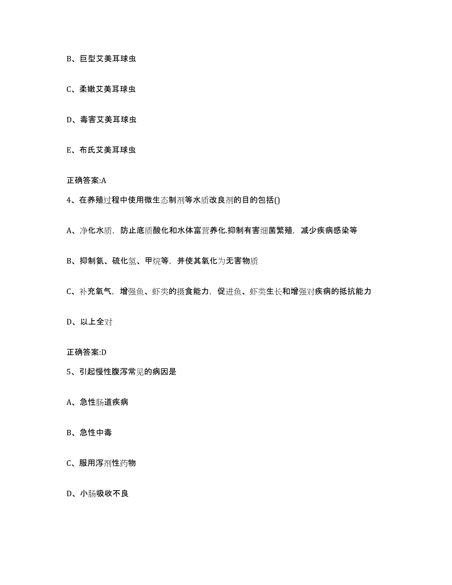 2023-2024年度贵州省安顺市关岭布依族苗族自治县执业兽医考试通关提分题库(考点梳理)_第2页