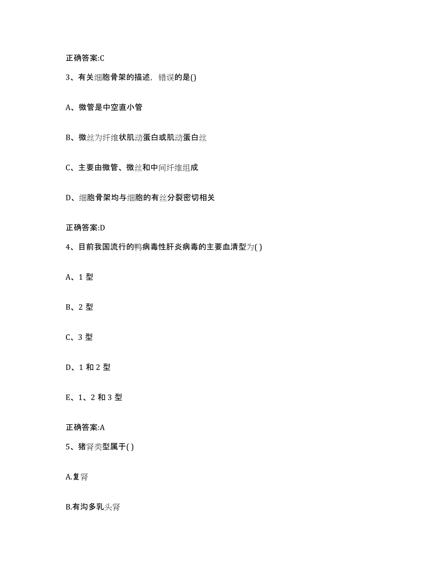 2023-2024年度河北省衡水市武邑县执业兽医考试押题练习试卷B卷附答案_第2页