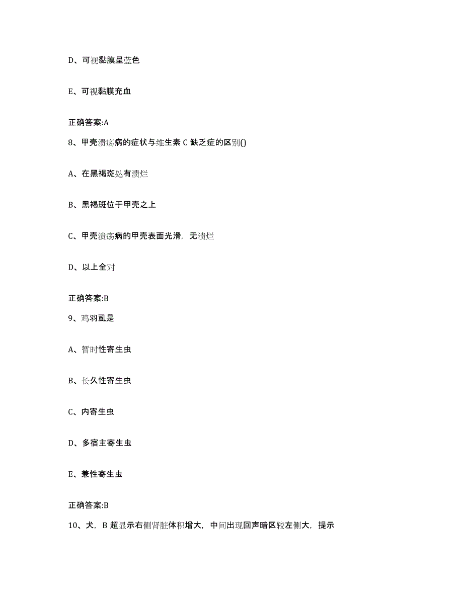 2023-2024年度江苏省淮安市清浦区执业兽医考试题库与答案_第4页