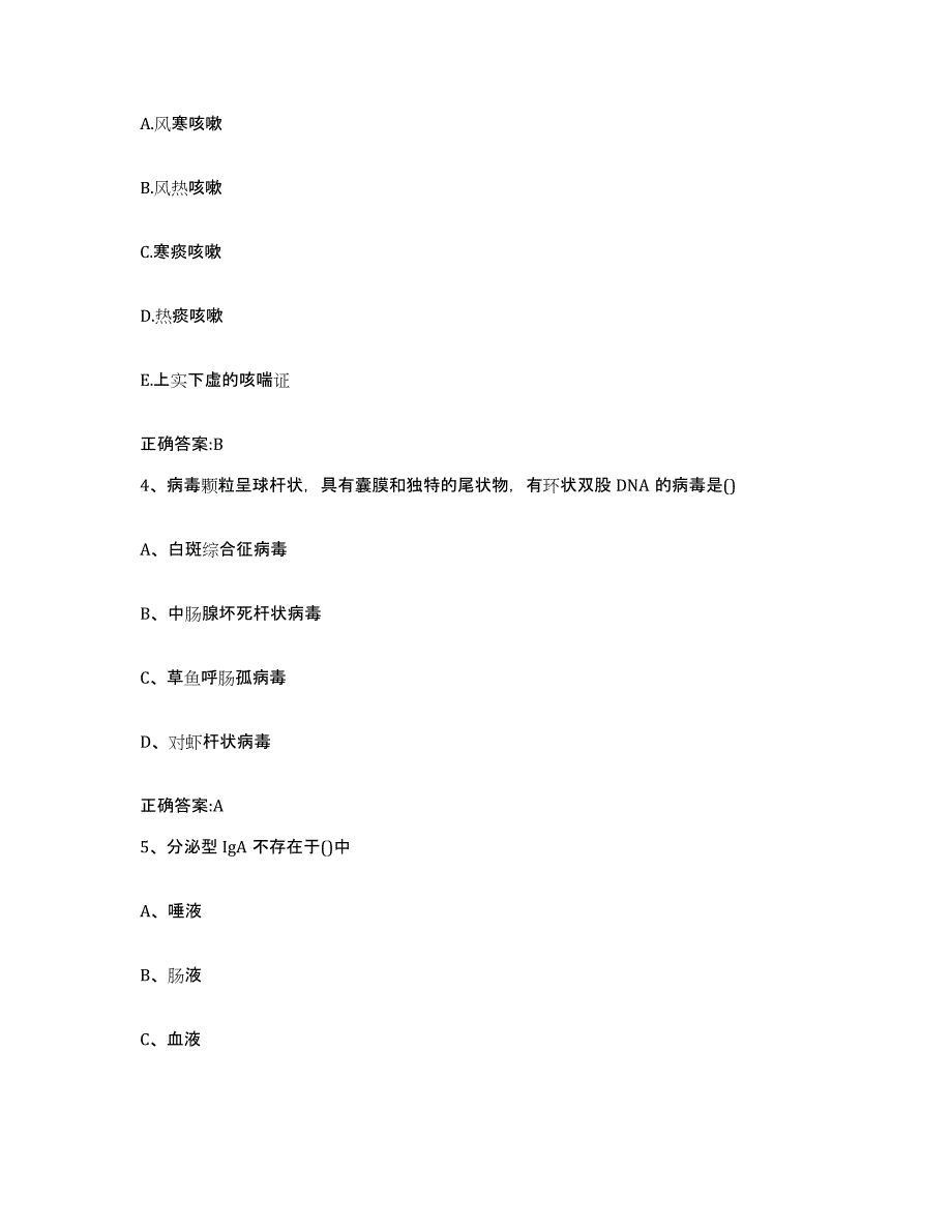 2023-2024年度陕西省宝鸡市陇县执业兽医考试自测提分题库加答案_第2页