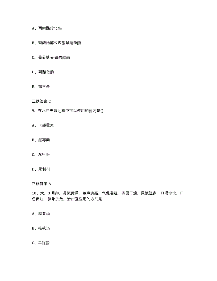 2023-2024年度河北省石家庄市行唐县执业兽医考试试题及答案_第4页