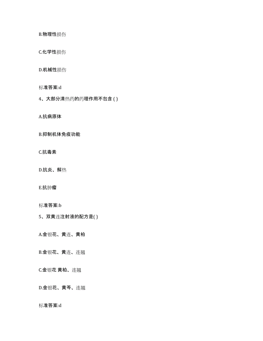 2024年度辽宁省本溪市南芬区执业药师继续教育考试模考模拟试题(全优)_第2页