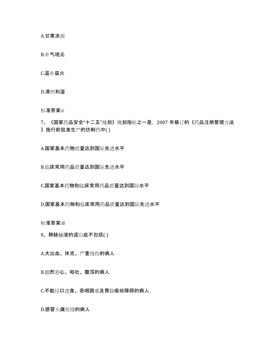 2024年度湖南省株洲市石峰区执业药师继续教育考试高分题库附答案_第3页