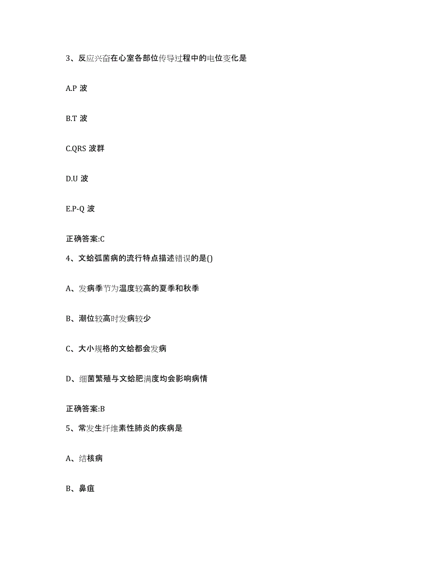 2023-2024年度河北省邯郸市永年县执业兽医考试综合练习试卷A卷附答案_第2页