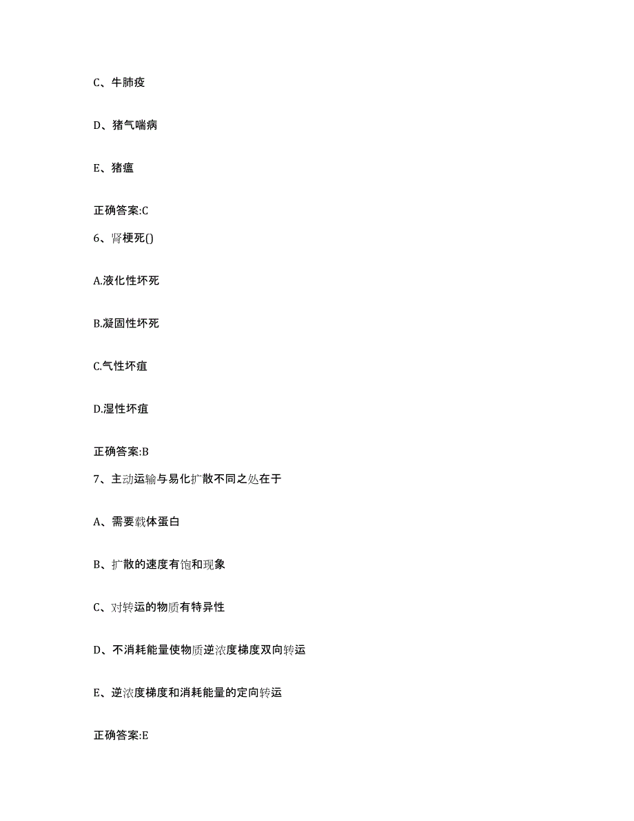 2023-2024年度河北省邯郸市永年县执业兽医考试综合练习试卷A卷附答案_第3页