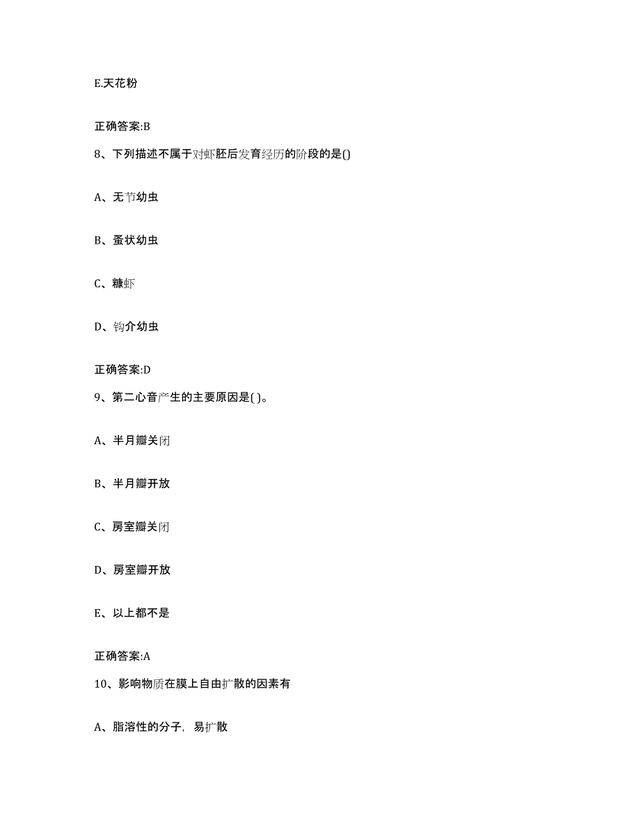 2023-2024年度江西省赣州市宁都县执业兽医考试基础试题库和答案要点_第4页