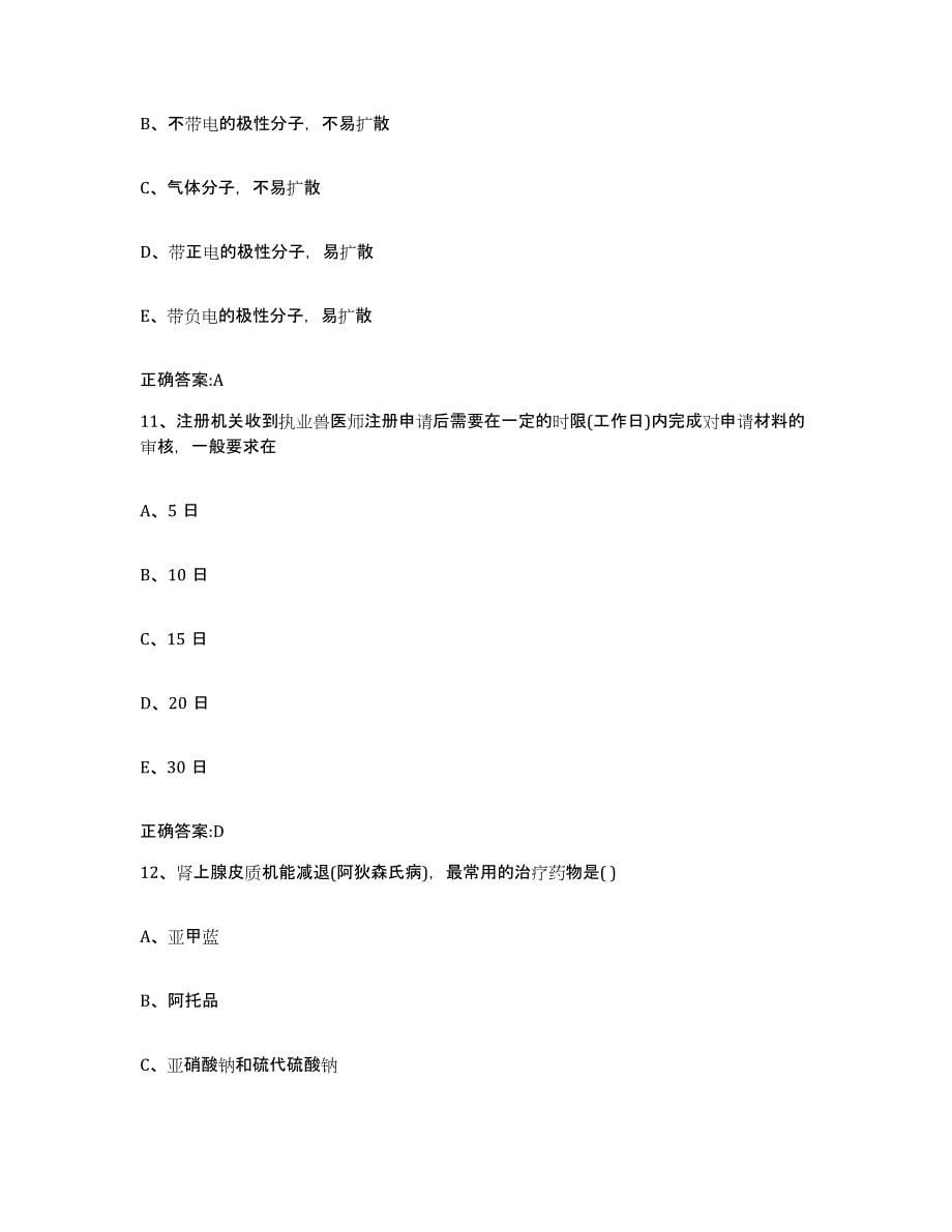 2023-2024年度江西省赣州市宁都县执业兽医考试基础试题库和答案要点_第5页