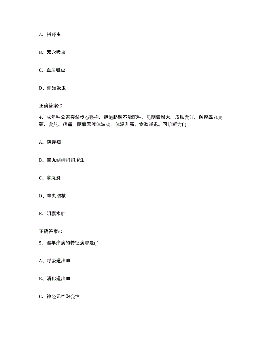 2023-2024年度广西壮族自治区南宁市隆安县执业兽医考试自我检测试卷A卷附答案_第2页