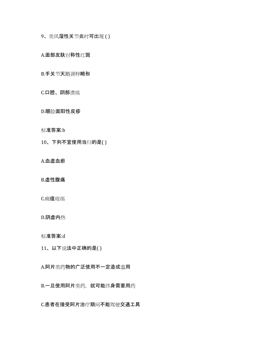 2024年度福建省三明市沙县执业药师继续教育考试通关试题库(有答案)_第4页