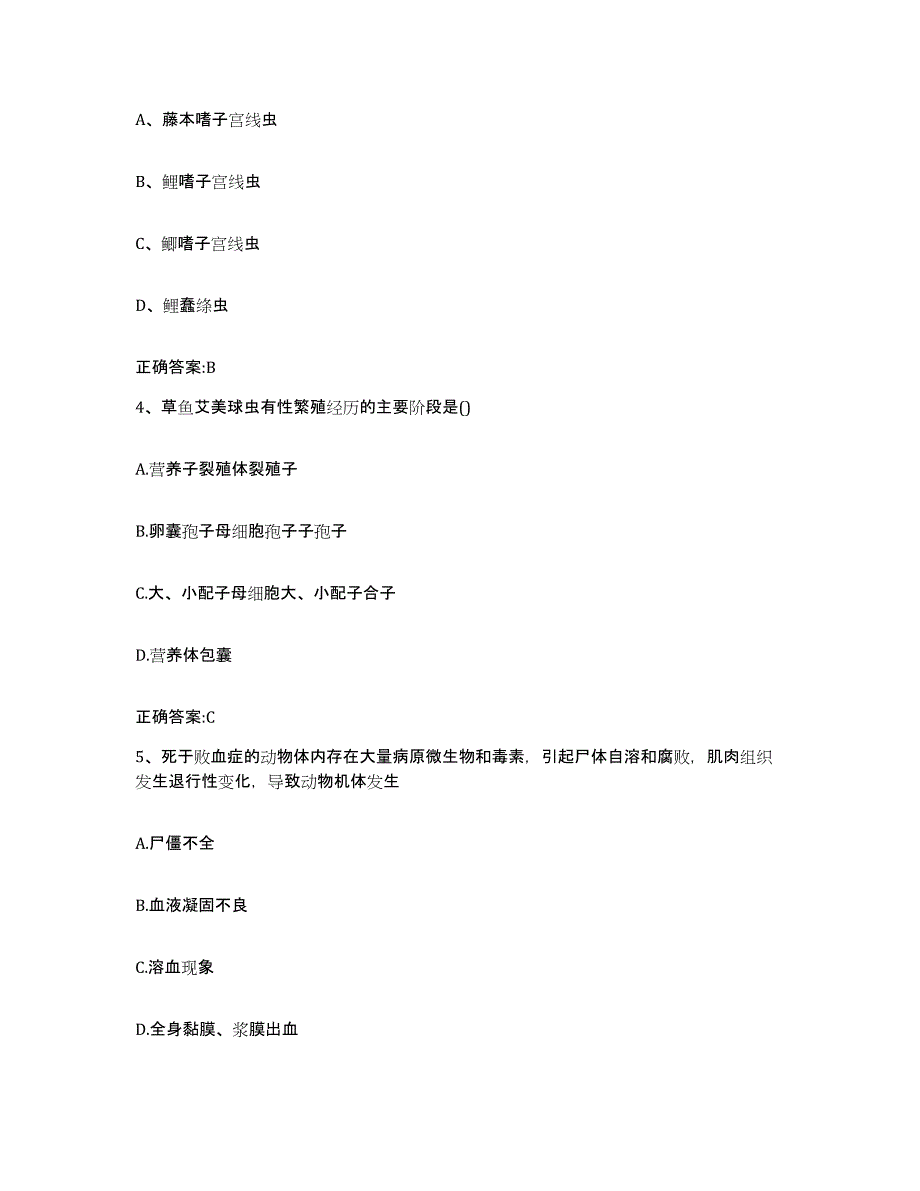 2023-2024年度山东省济南市市中区执业兽医考试模拟预测参考题库及答案_第2页