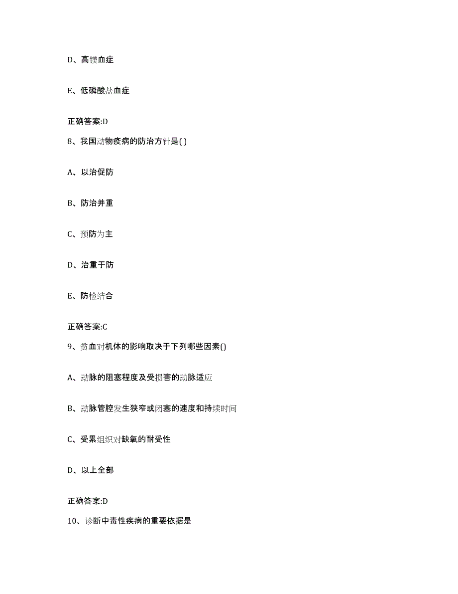 2023-2024年度山东省滨州市博兴县执业兽医考试强化训练试卷B卷附答案_第4页