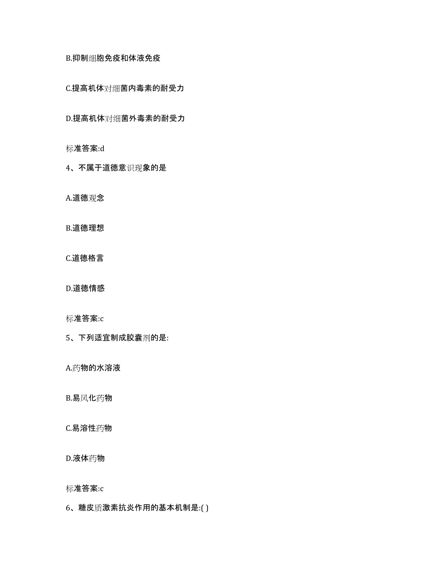 2024年度山东省泰安市执业药师继续教育考试试题及答案_第2页