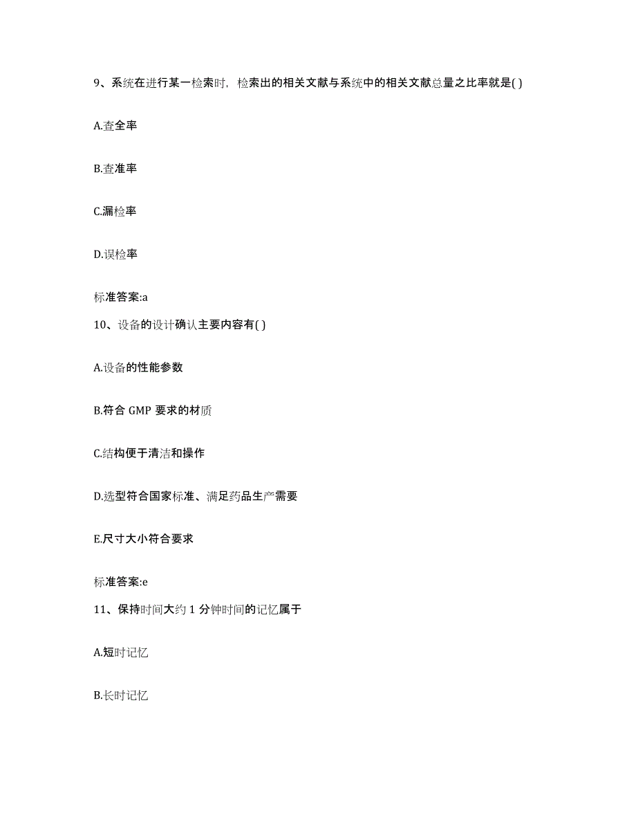 2024年度山东省泰安市执业药师继续教育考试试题及答案_第4页