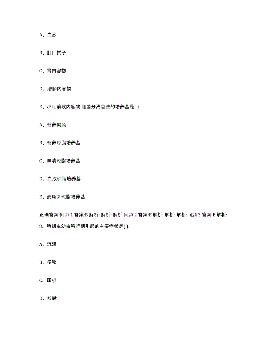 2023-2024年度河南省安阳市林州市执业兽医考试综合检测试卷B卷含答案_第4页