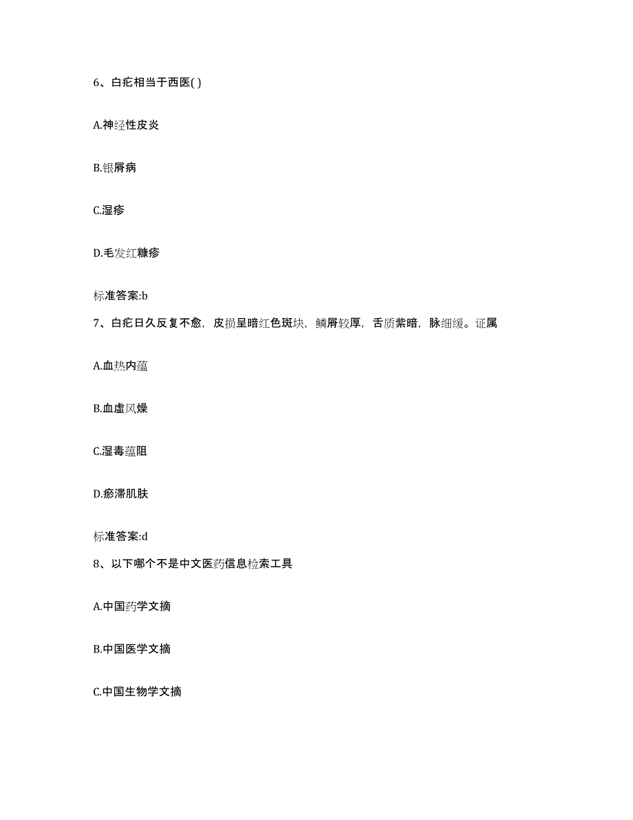 2024年度湖南省怀化市溆浦县执业药师继续教育考试通关提分题库(考点梳理)_第3页