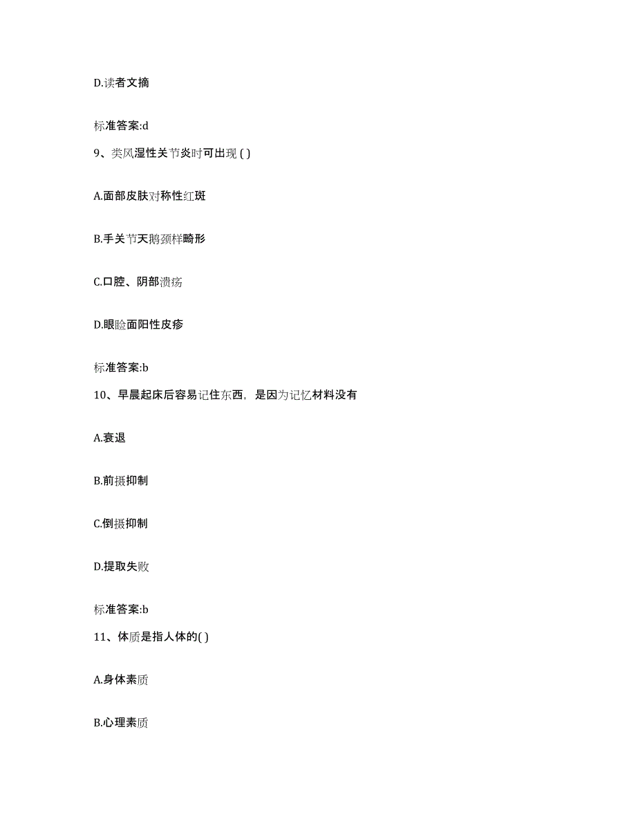 2024年度湖南省怀化市溆浦县执业药师继续教育考试通关提分题库(考点梳理)_第4页