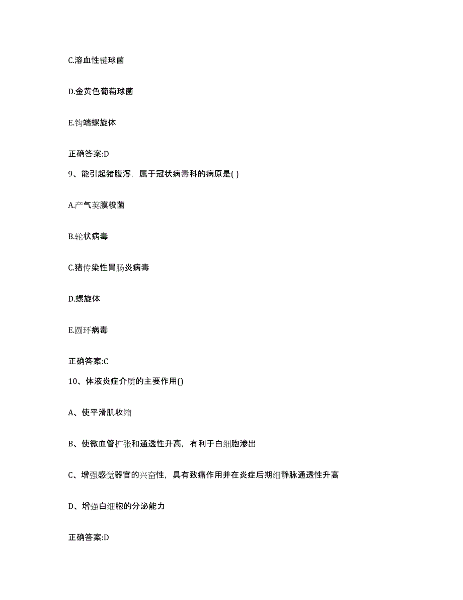 2023-2024年度甘肃省庆阳市华池县执业兽医考试押题练习试题A卷含答案_第4页