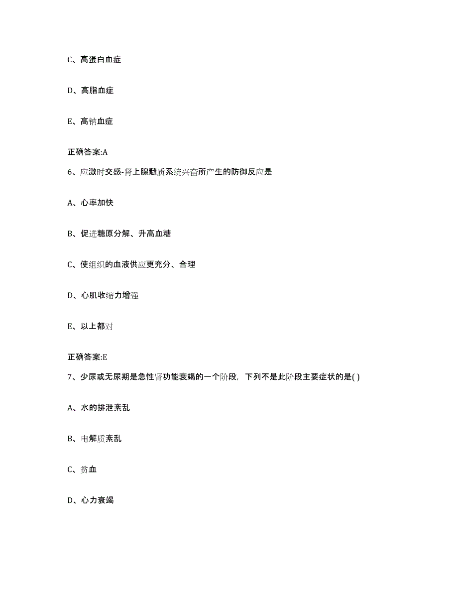 2023-2024年度山东省潍坊市执业兽医考试题库综合试卷B卷附答案_第3页