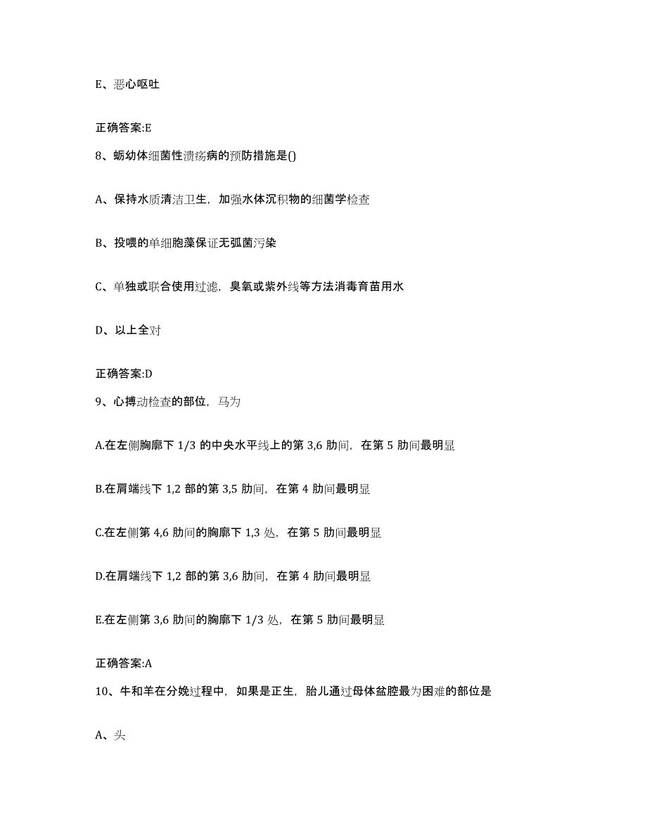 2023-2024年度山东省潍坊市执业兽医考试题库综合试卷B卷附答案_第4页