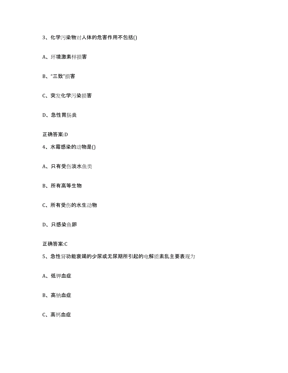 2023-2024年度贵州省铜仁地区沿河土家族自治县执业兽医考试真题练习试卷A卷附答案_第2页